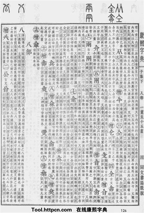 筆畫12劃的字|「康熙字典12笔画的字」康熙字典十二画的字(含五行属性)